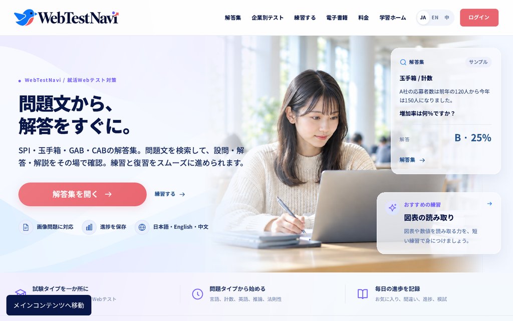 WebTestNavi